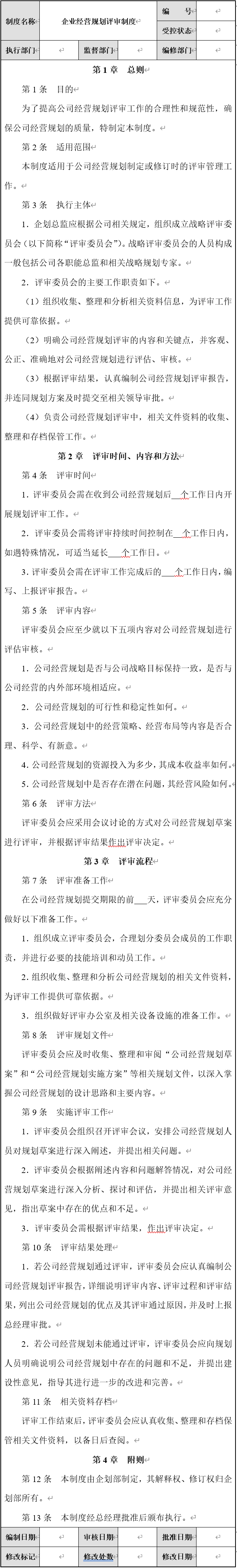 企業(yè)發(fā)展規(guī)劃怎么寫？公司未來發(fā)展戰(zhàn)略規(guī)劃書詳細(xì)寫法