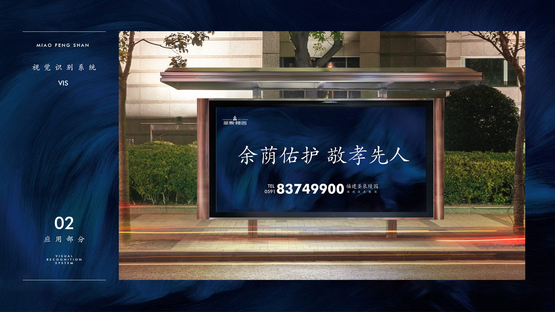 高端陵園品牌設計案例