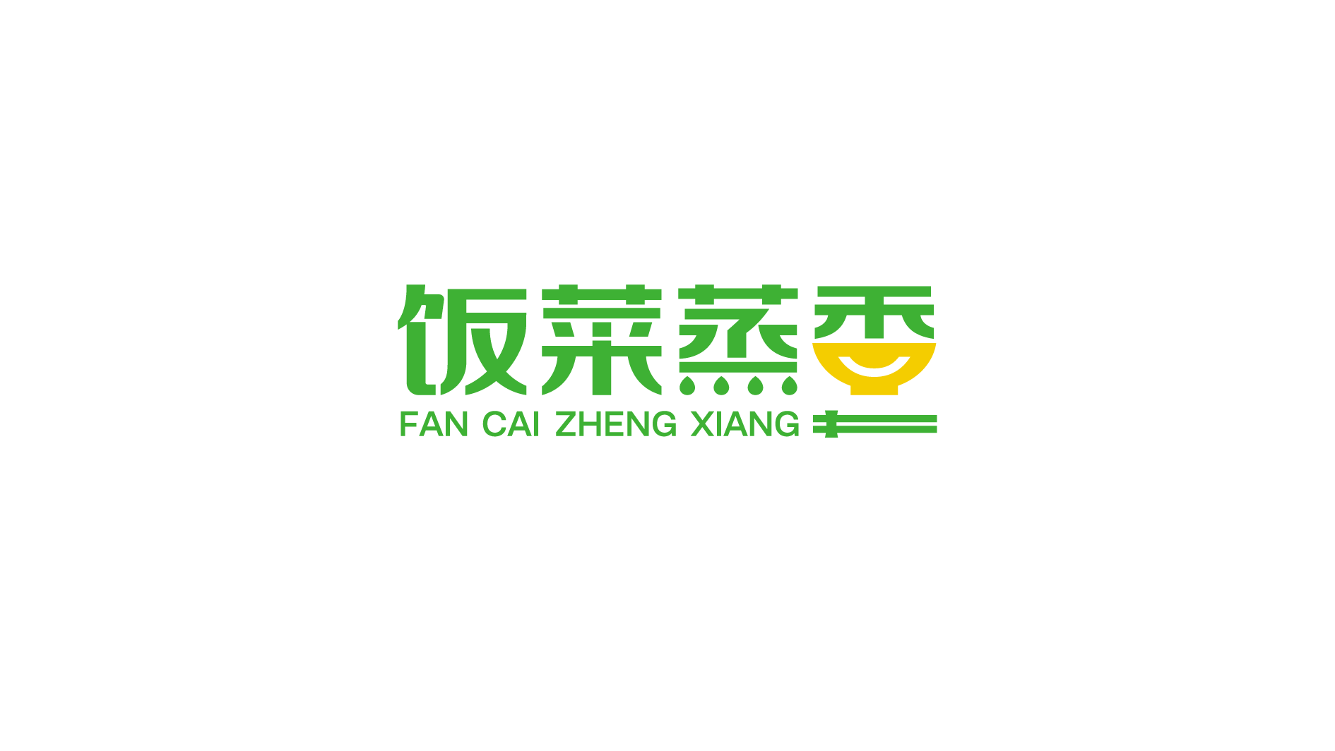餐飲品牌LOGO、店招、包裝袋設(shè)計(jì)案例