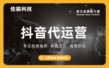 抖音代運(yùn)營的服務(wù)內(nèi)容有哪些？抖音代運(yùn)營有效果嗎