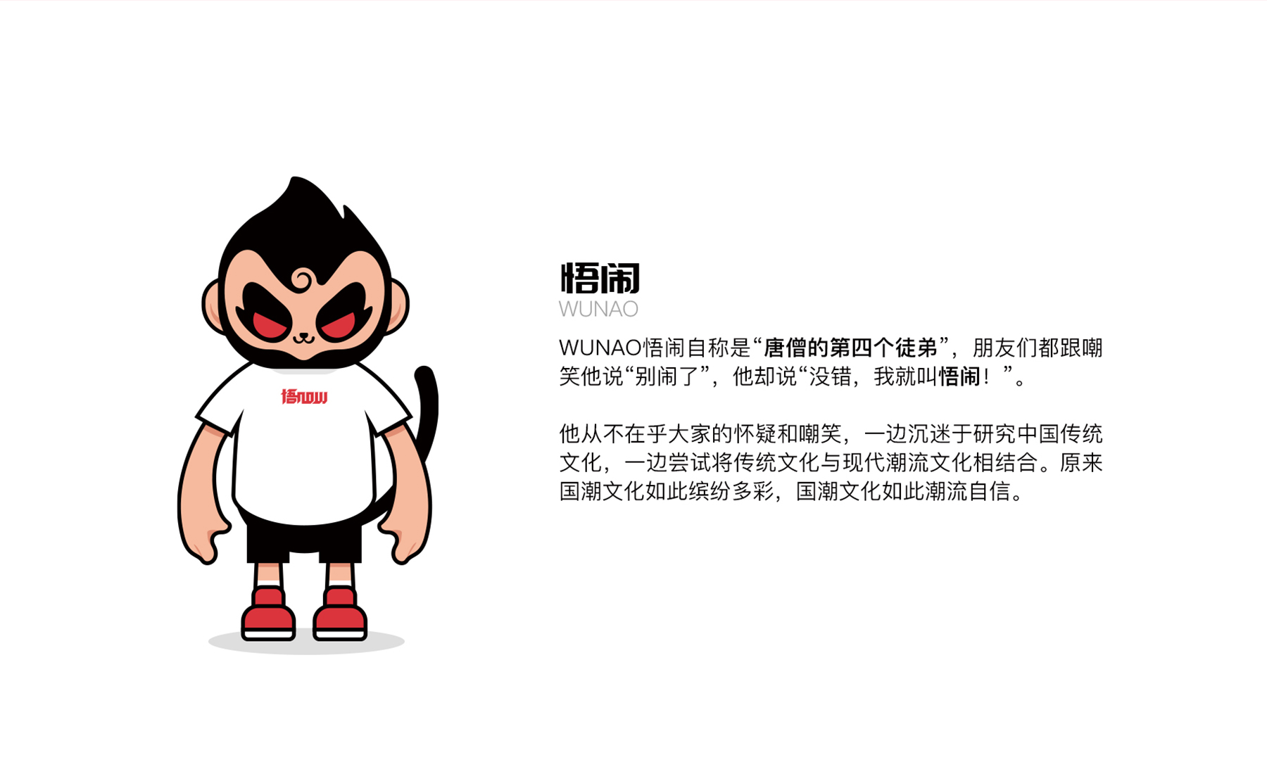 悟鬧<a href=http://www.fwwvf.cn/ target=_blank class=infotextkey>品牌設(shè)計(jì)</a>