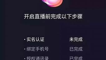怎么開通直播（怎么開通直播權(quán)限）