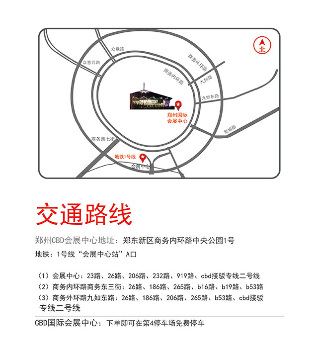 家博會(huì)-交通地圖